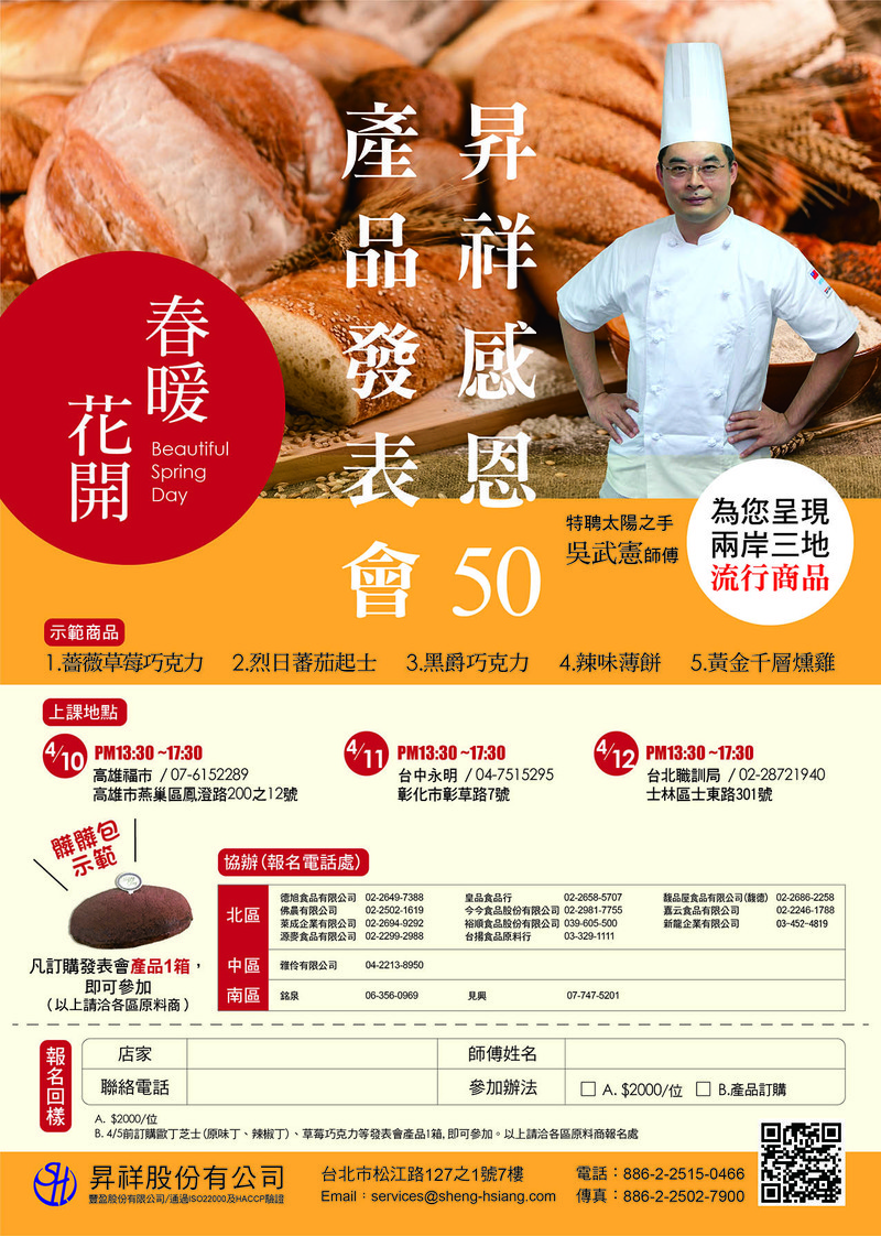 ~春暖花开 升祥50~感恩产品发表会