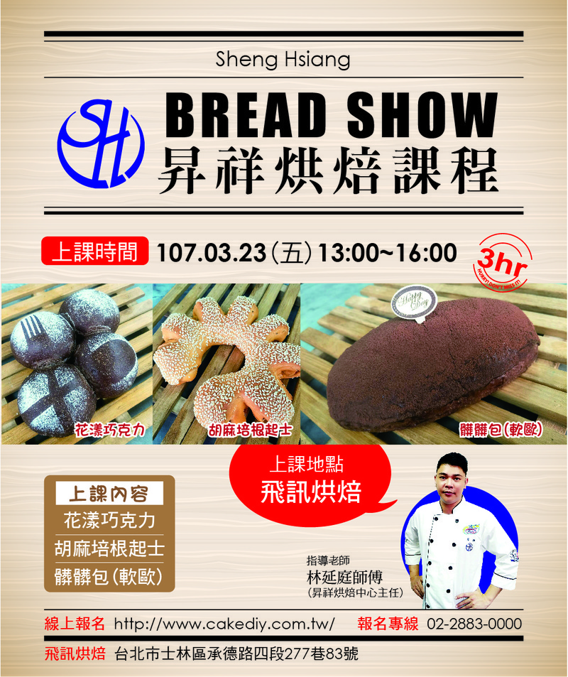 升祥烘焙课程