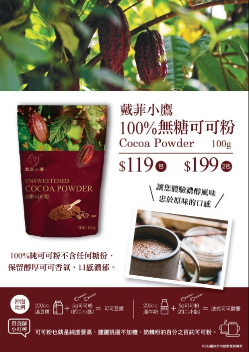 Sheng Hsiang Cocoa Powder - High Fat